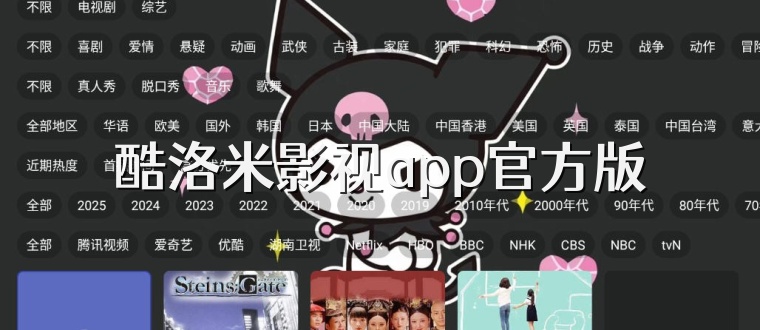 酷洛米影视app官方版