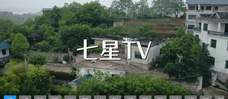 七星TV