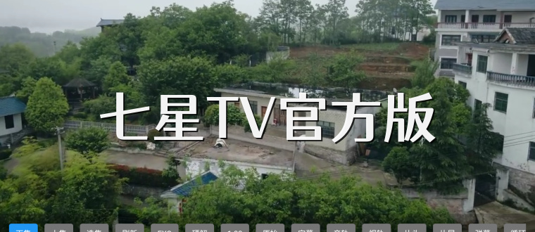 七星TV官方版