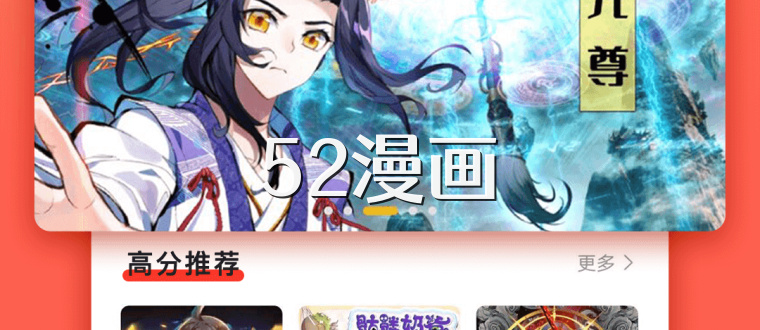 52漫画