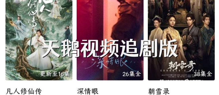 天鹅视频追剧版