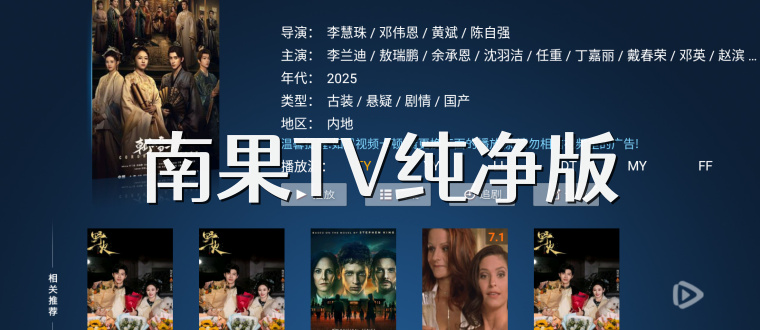 南果TV纯净版