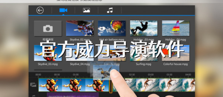 官方威力导演软件