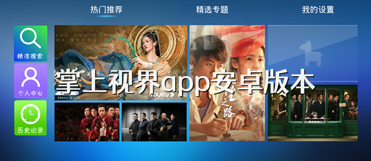 掌上视界app安卓版本