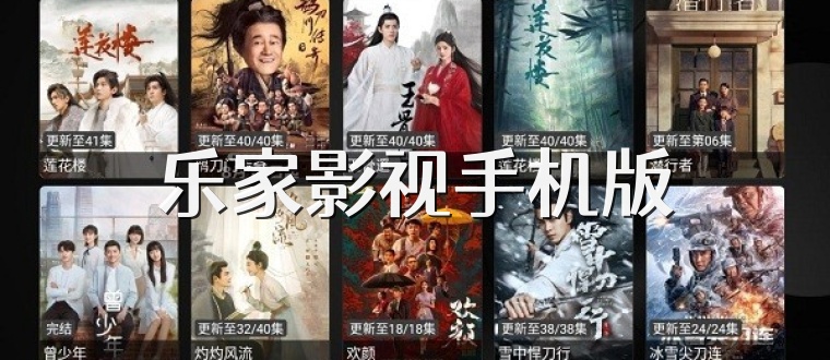 乐家影视手机版