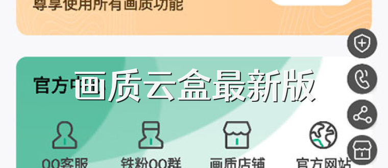 画质云盒最新版