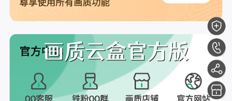 画质云盒官方版