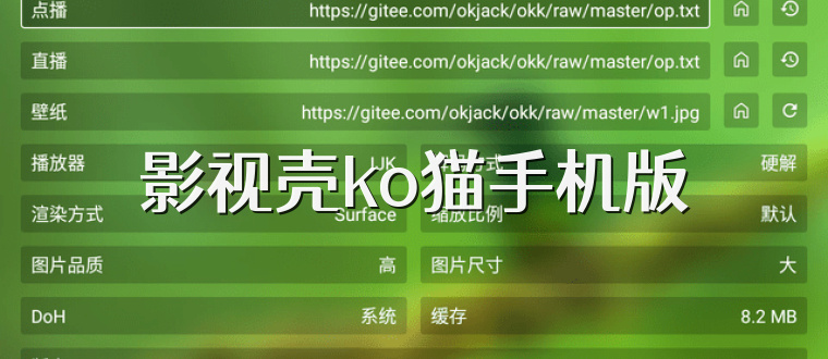 影视壳ko猫手机版