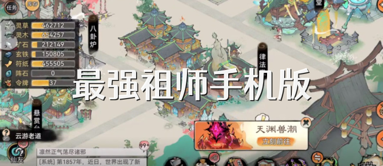 最强祖师手机版