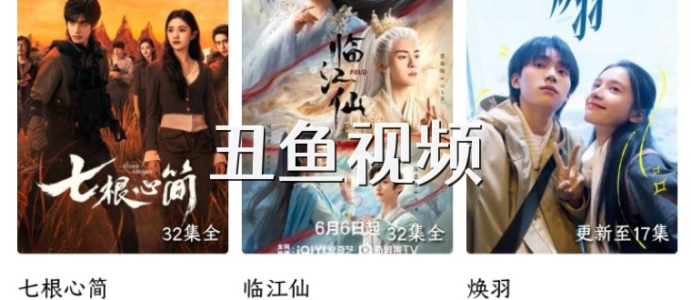 丑鱼视频