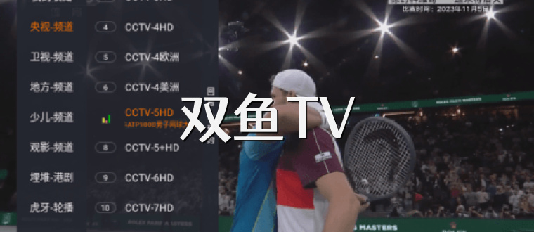 双鱼TV