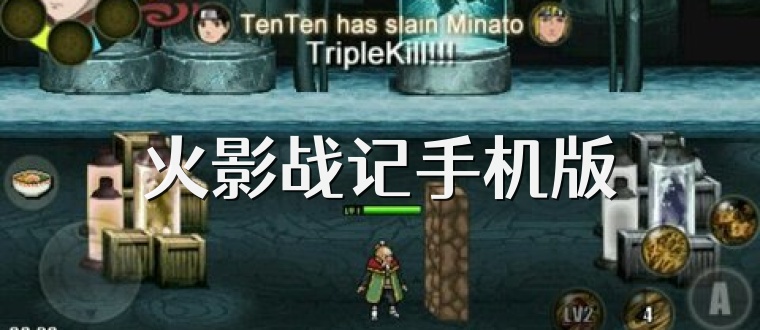 火影战记手机版