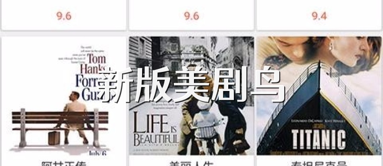 新版美剧鸟