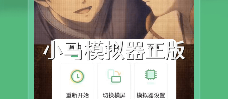 小马模拟器正版