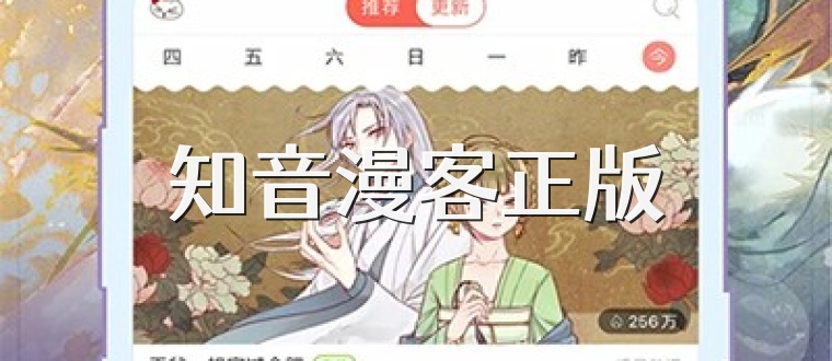 知音漫客正版