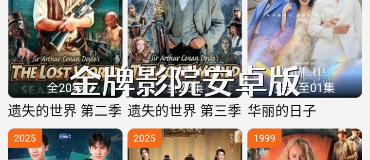 金牌影院安卓版