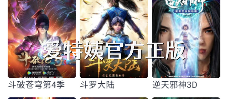 爱特姨官方正版