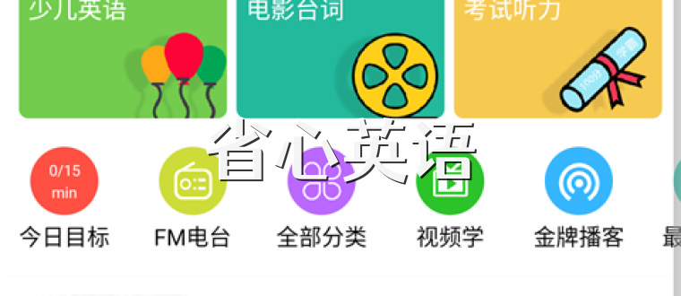 省心英语