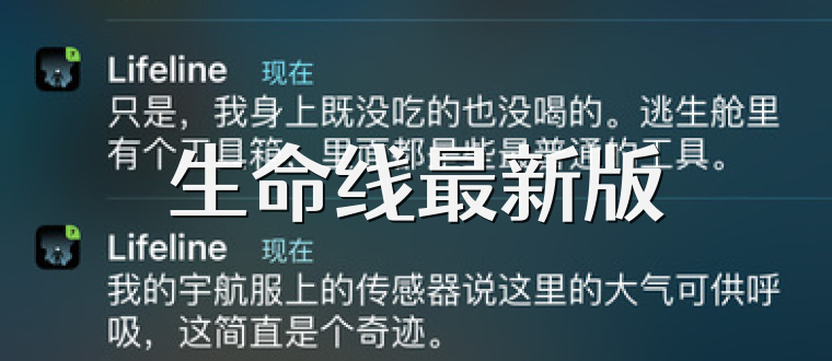 生命线最新版