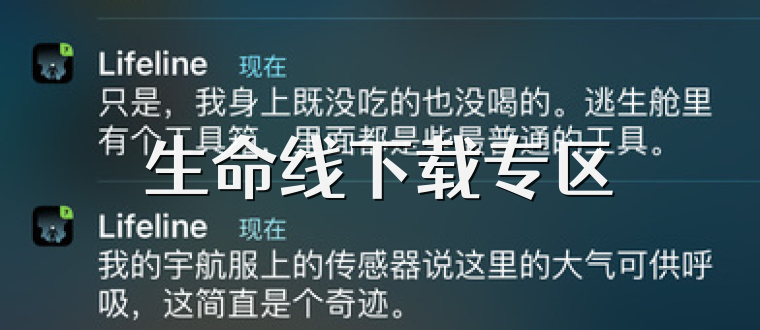 生命线下载专区