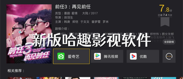 新版哈趣影视软件