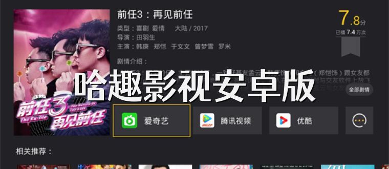 哈趣影视安卓版