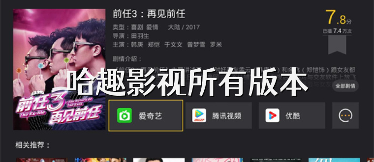 哈趣影视所有版本