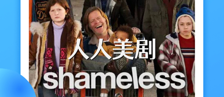 人人美剧