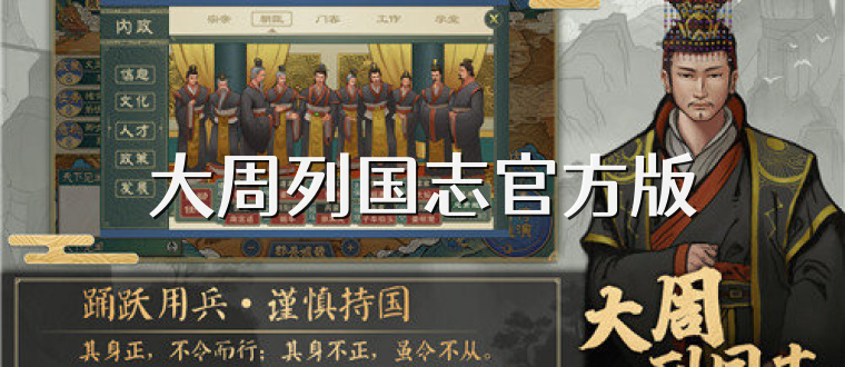 大周列国志官方版