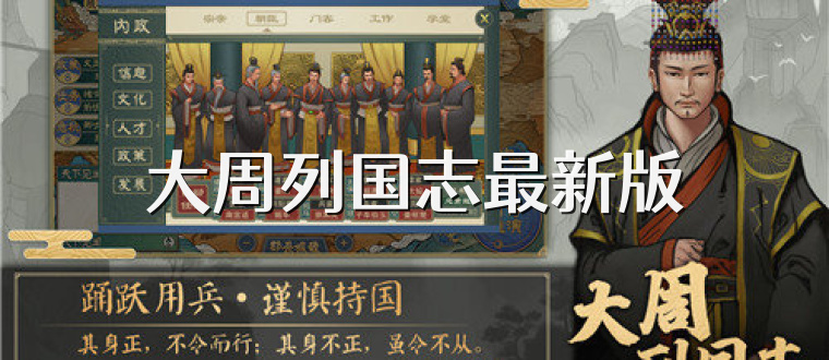 大周列国志最新版