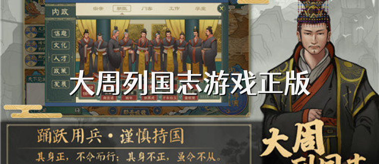 大周列国志游戏正版