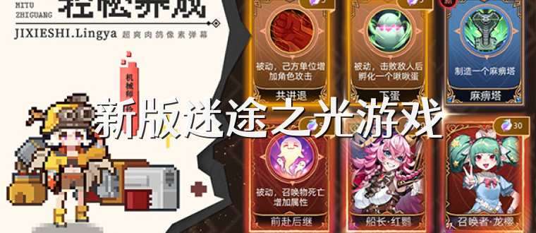 新版迷途之光游戏