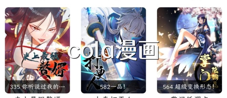 cola漫画
