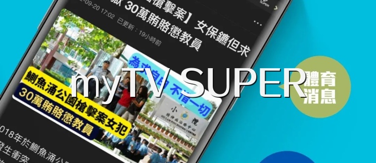 myTV SUPER