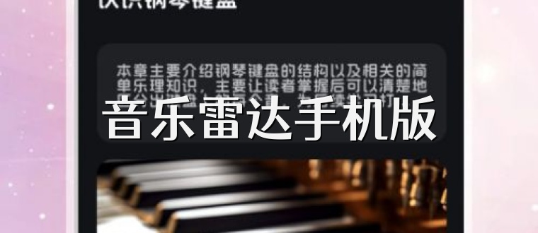 音乐雷达手机版