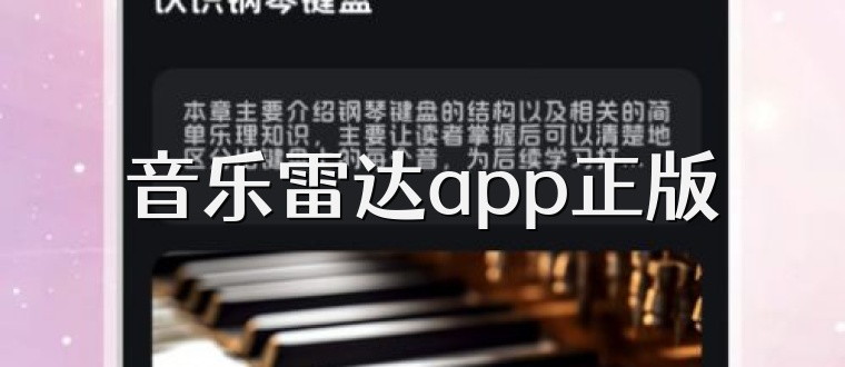 音乐雷达app正版
