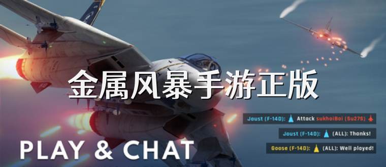 金属风暴手游正版