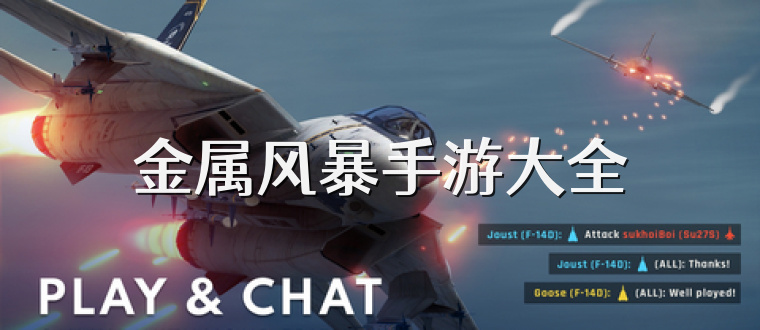 金属风暴手游大全