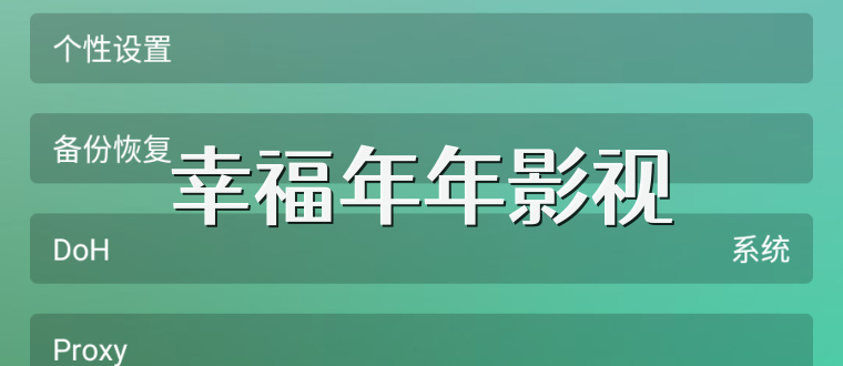 幸福年年影视