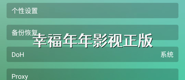 幸福年年影视正版