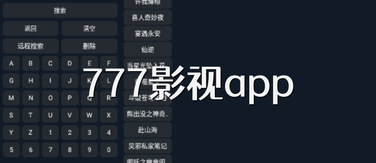 777影视app