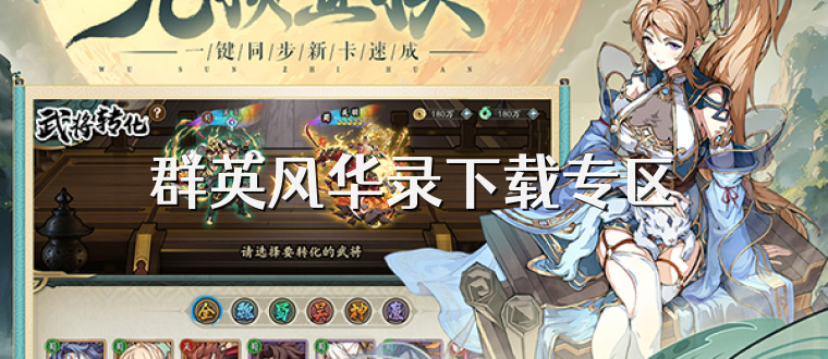 群英风华录下载专区