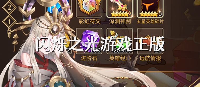 闪烁之光游戏正版