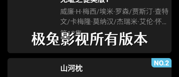 极兔影视所有版本