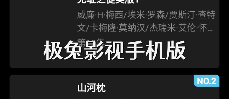 极兔影视手机版