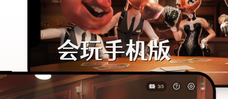会玩手机版