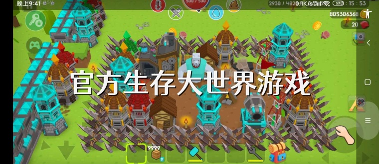 官方生存大世界游戏