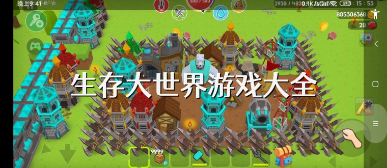 生存大世界游戏大全