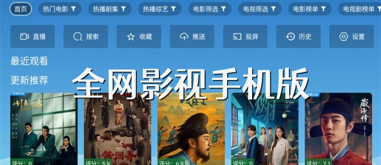 全网影视手机版