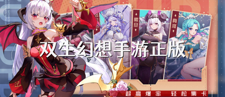 双生幻想手游正版